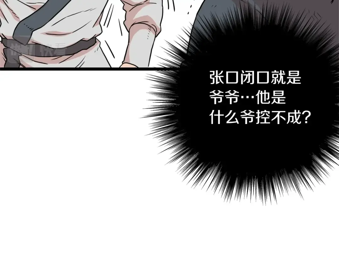 第106话 不遗余力的暴揍 第142页