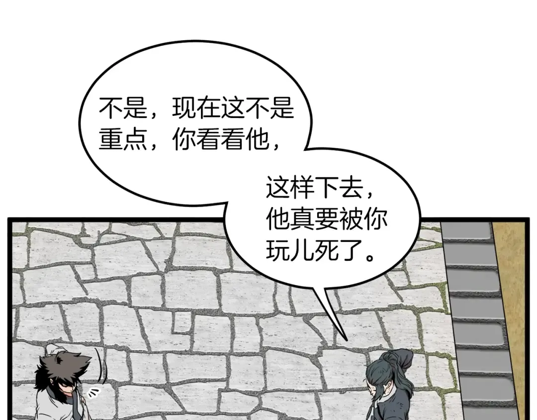第106话 不遗余力的暴揍 第143页