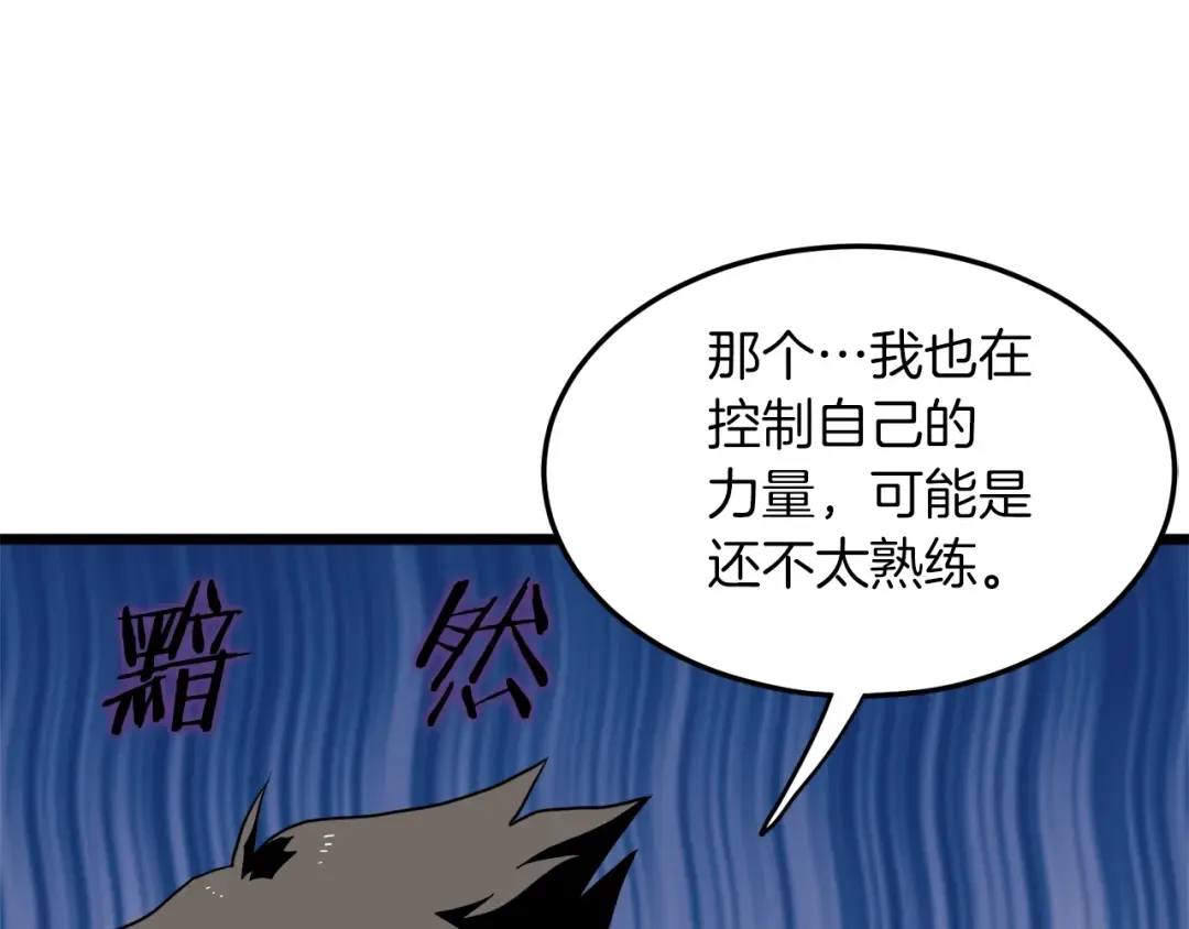 第106话 不遗余力的暴揍 第146页
