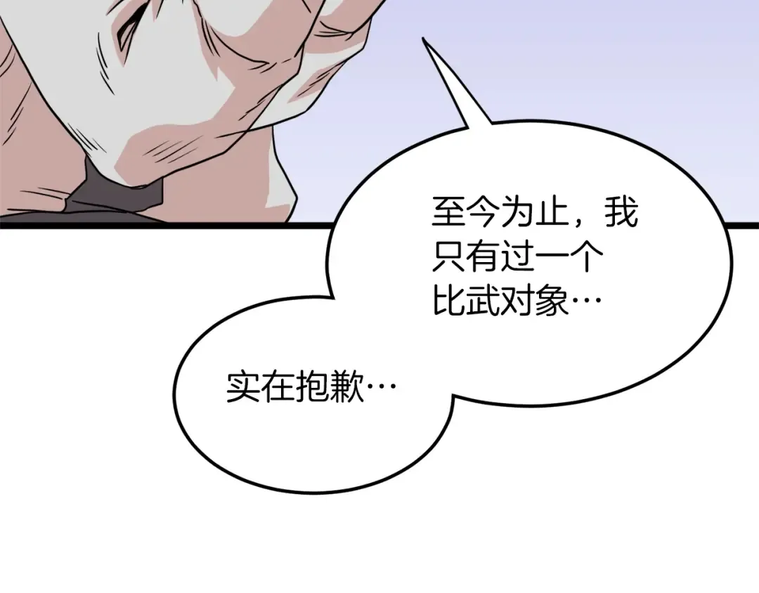 第106话 不遗余力的暴揍 第148页
