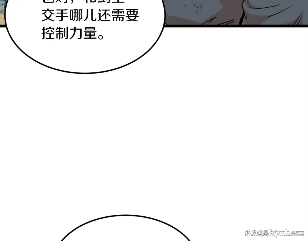 第106话 不遗余力的暴揍 第152页