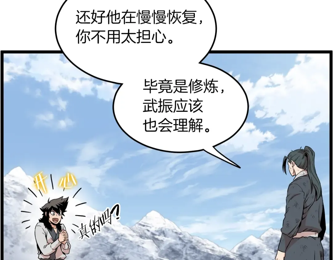 第106话 不遗余力的暴揍 第153页