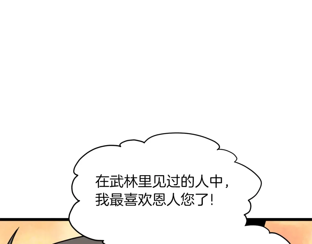 第106话 不遗余力的暴揍 第158页