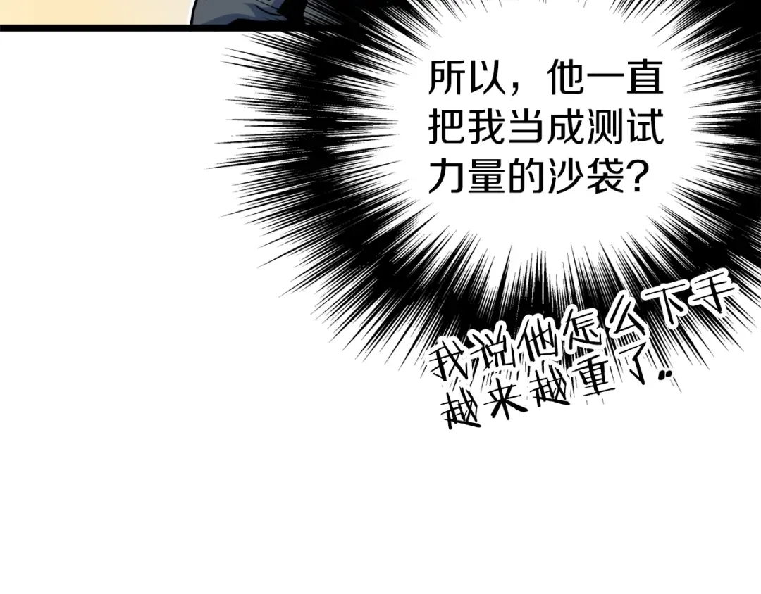 第106话 不遗余力的暴揍 第164页