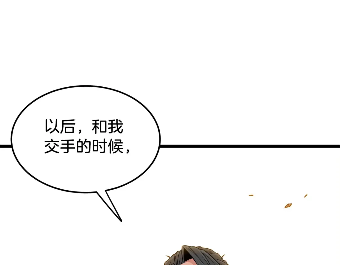 第106话 不遗余力的暴揍 第175页