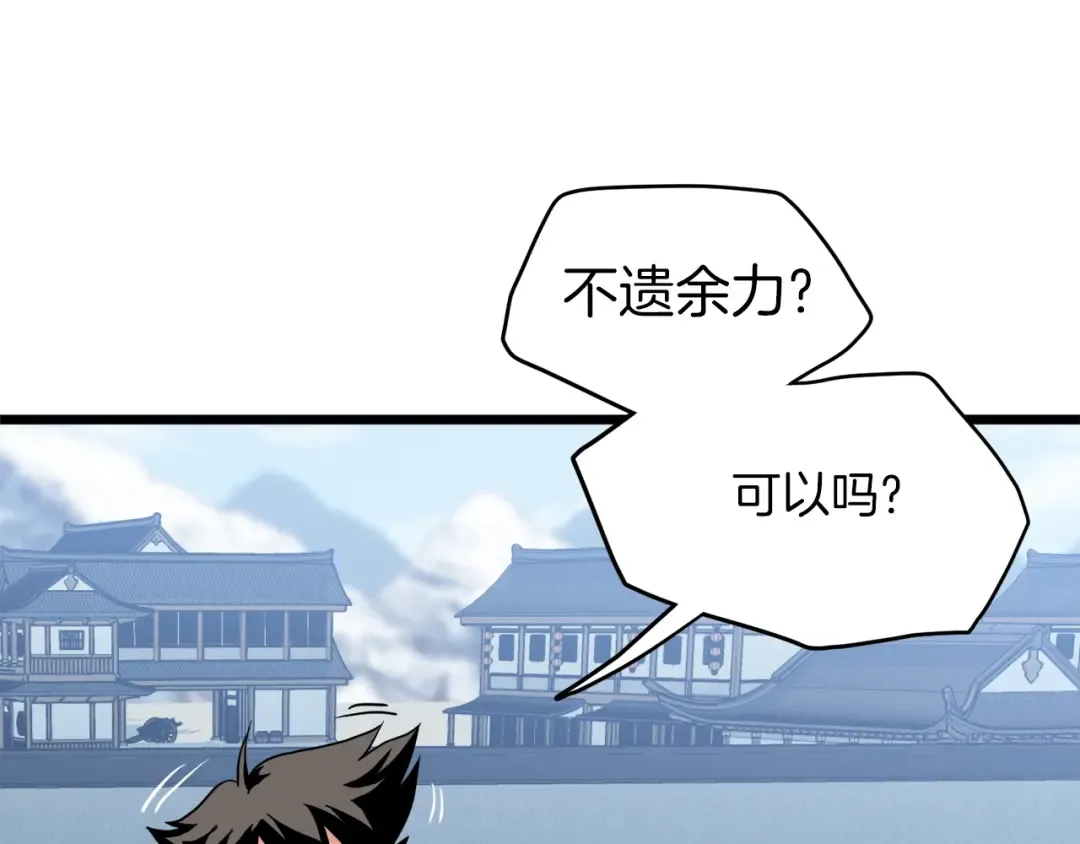 第106话 不遗余力的暴揍 第178页
