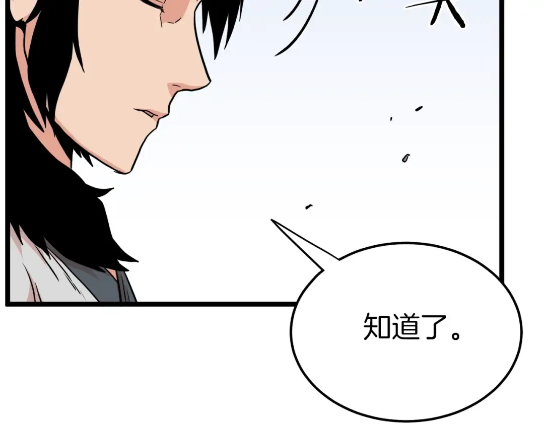 第106话 不遗余力的暴揍 第186页