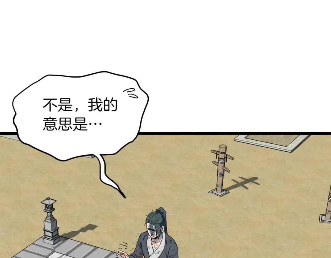 第106话 不遗余力的暴揍 第199页