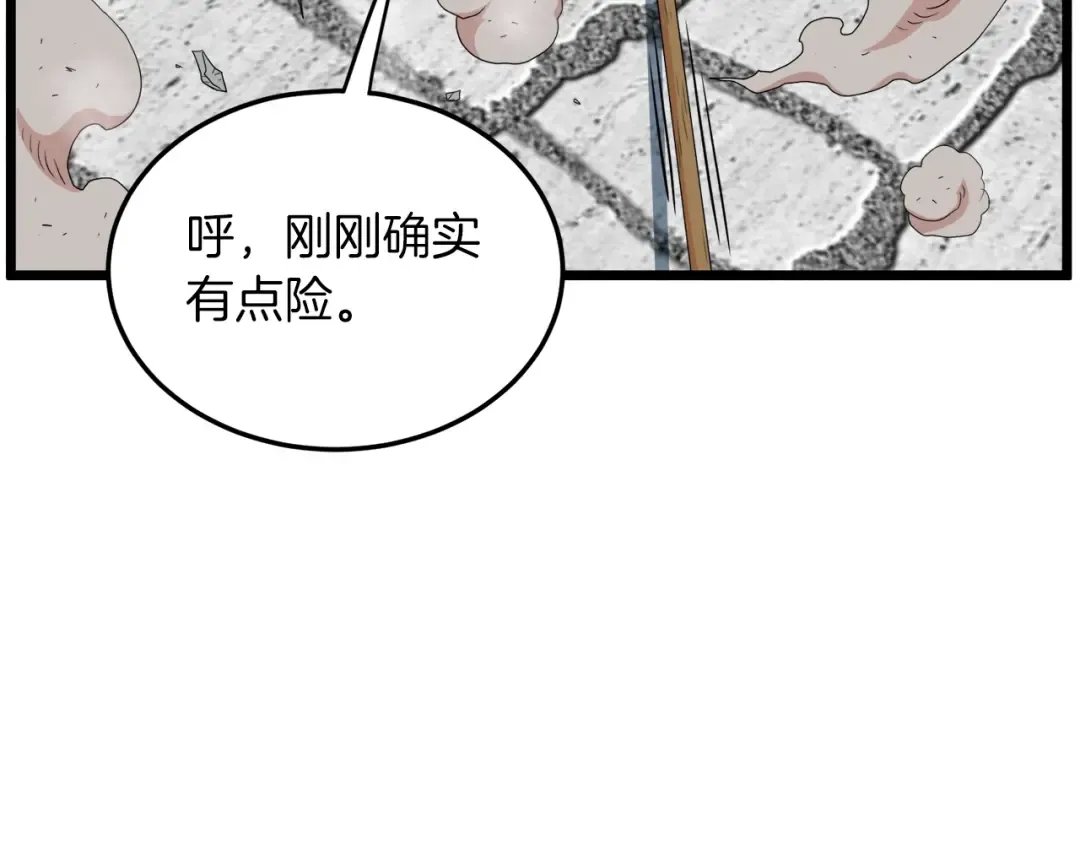 第106话 不遗余力的暴揍 第254页