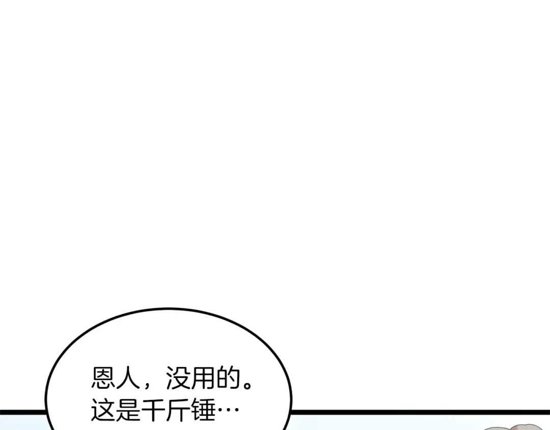第106话 不遗余力的暴揍 第257页