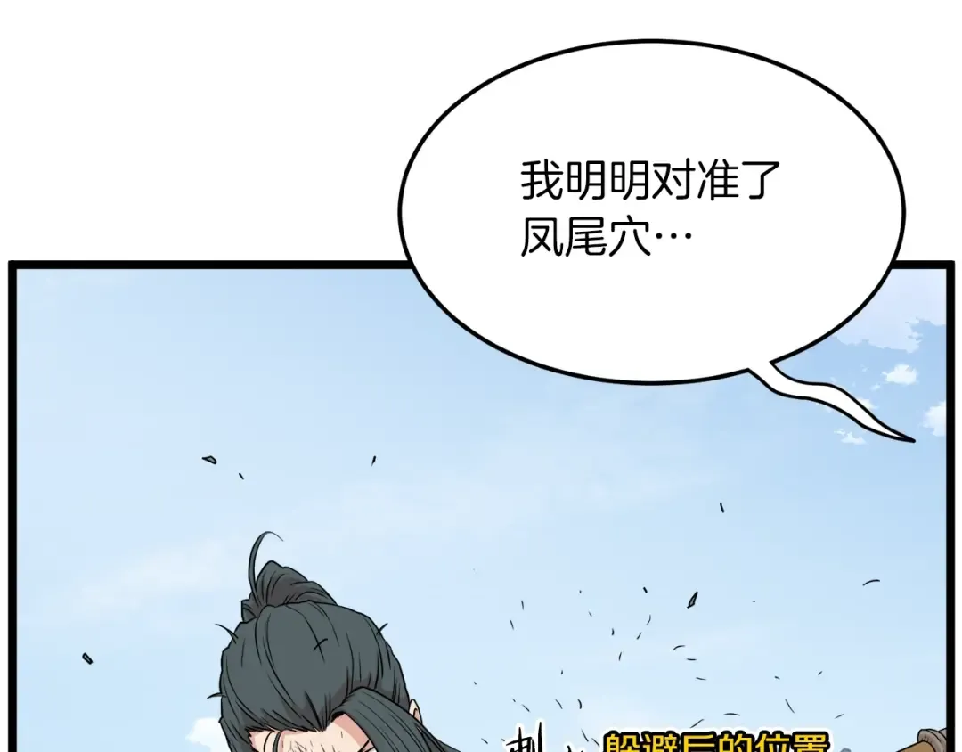 第107话 再战 第34页