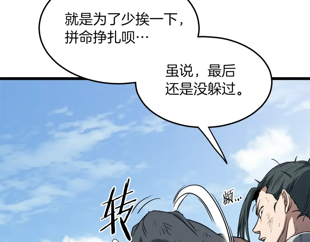 第107话 再战 第37页