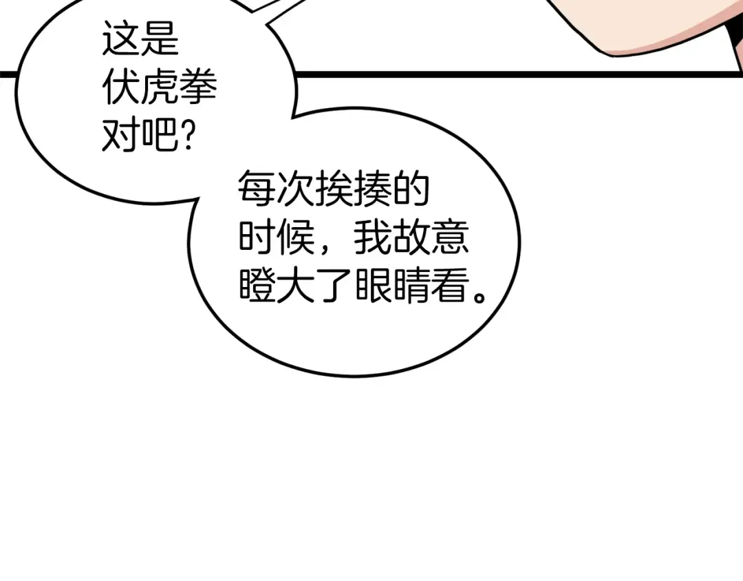 第107话 再战 第42页