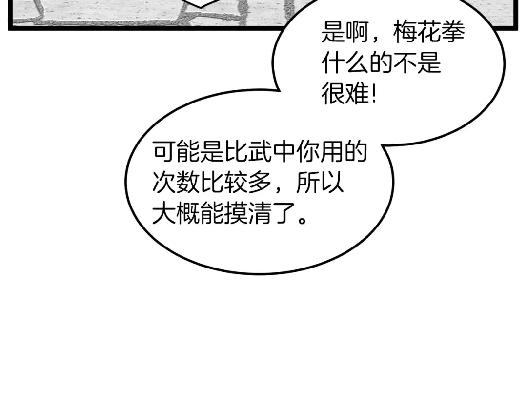 第107话 再战 第45页