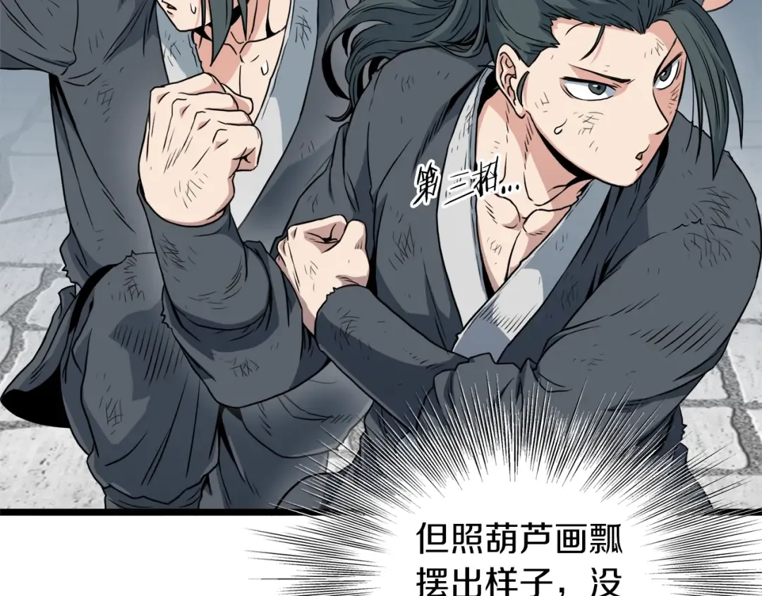 第107话 再战 第53页