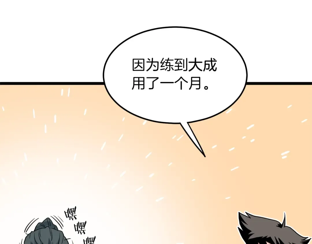 第107话 再战 第93页