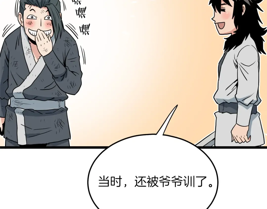 第107话 再战 第94页