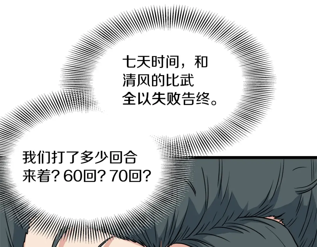 第107话 再战 第145页