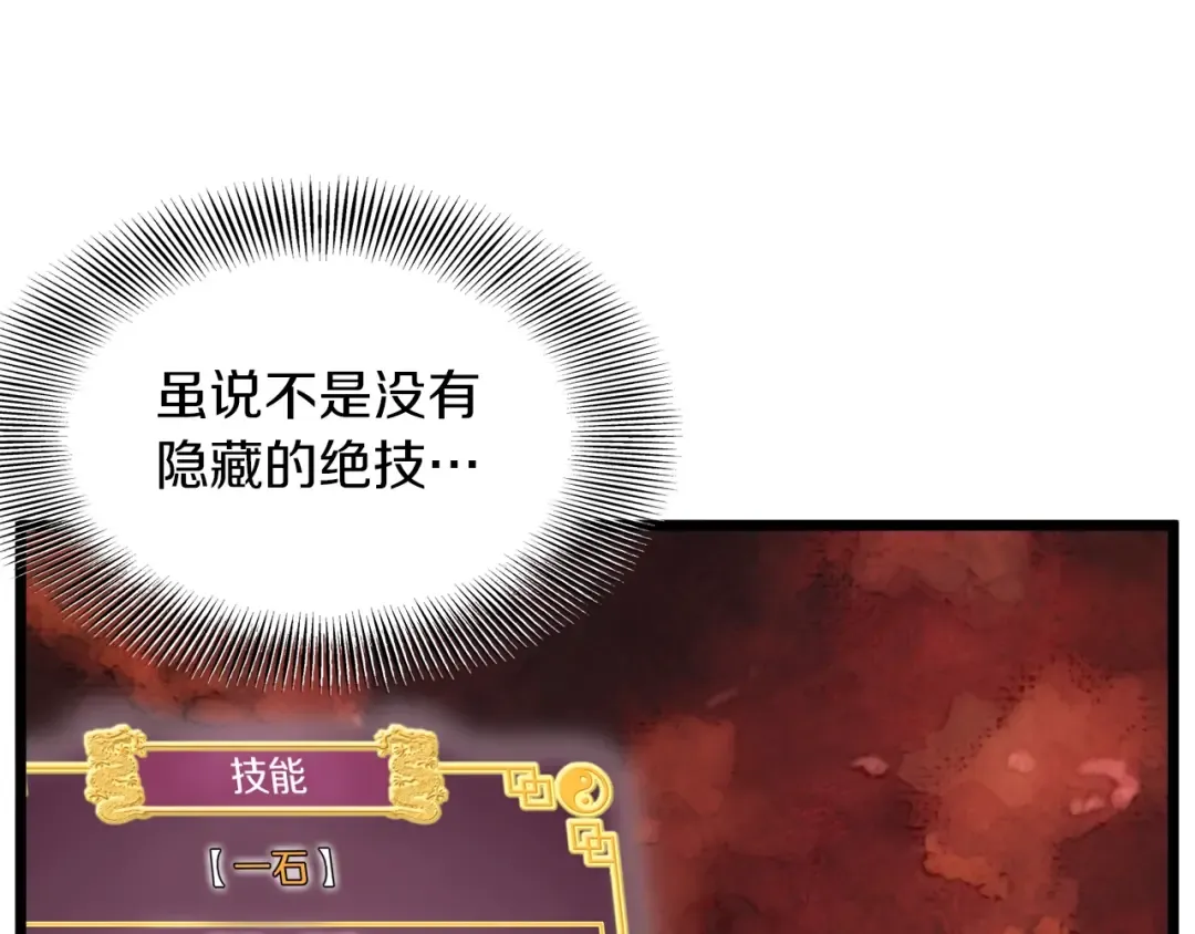 第107话 再战 第151页