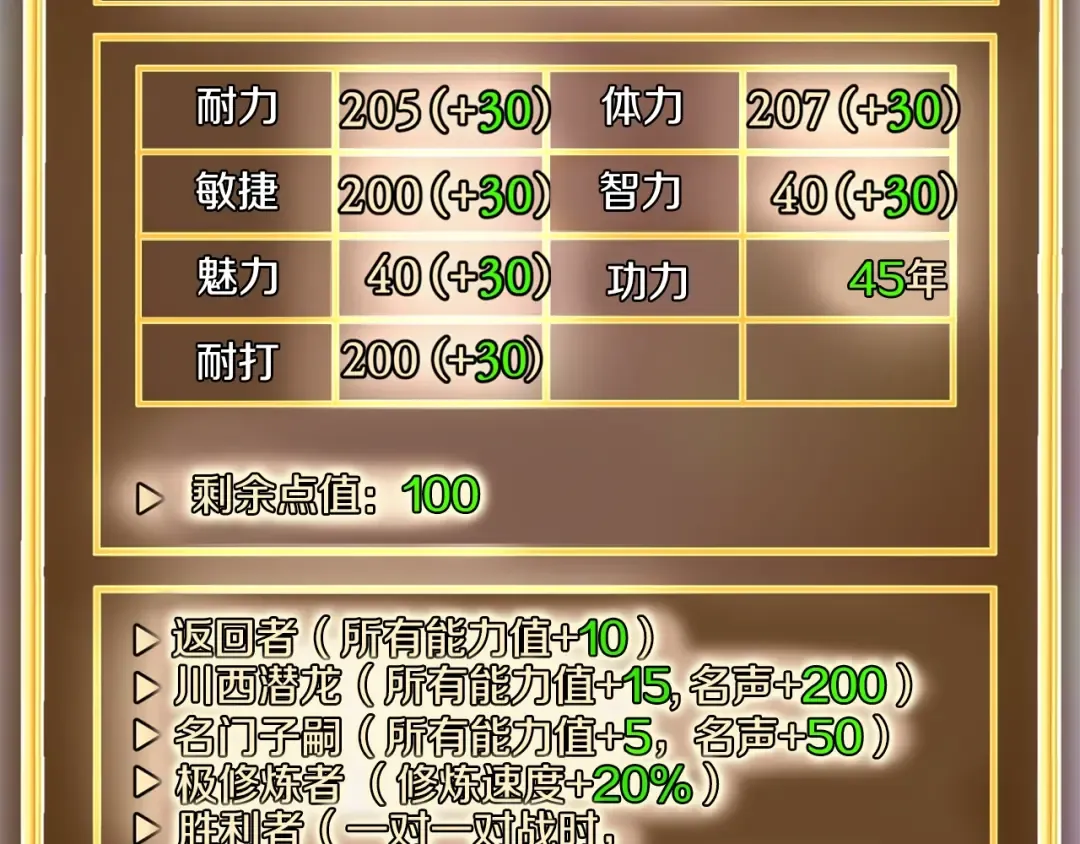 第107话 再战 第243页