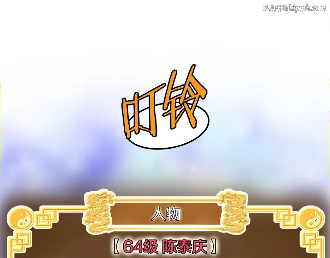 第108话 境界提升 第1页