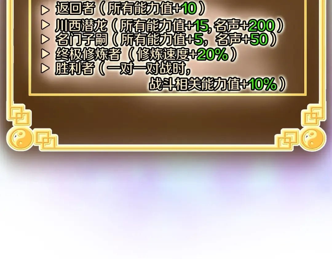 第108话 境界提升 第3页