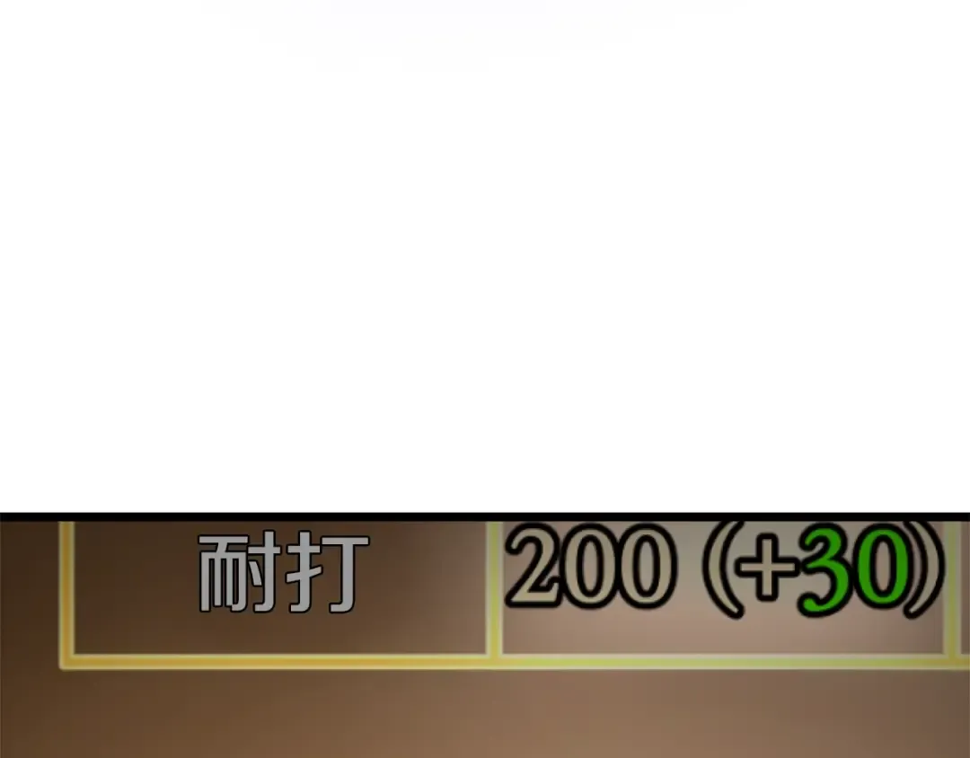 第108话 境界提升 第4页