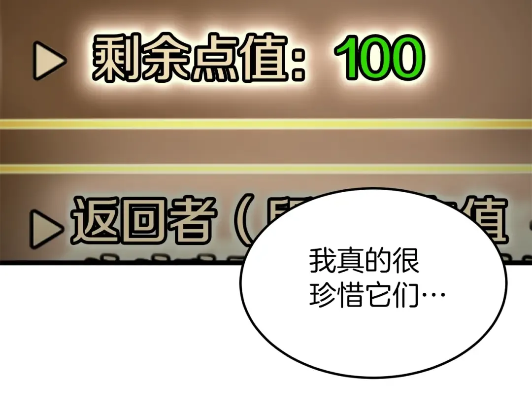 第108话 境界提升 第5页