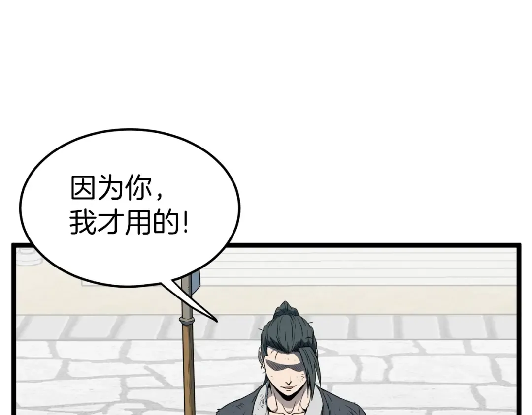 第108话 境界提升 第7页