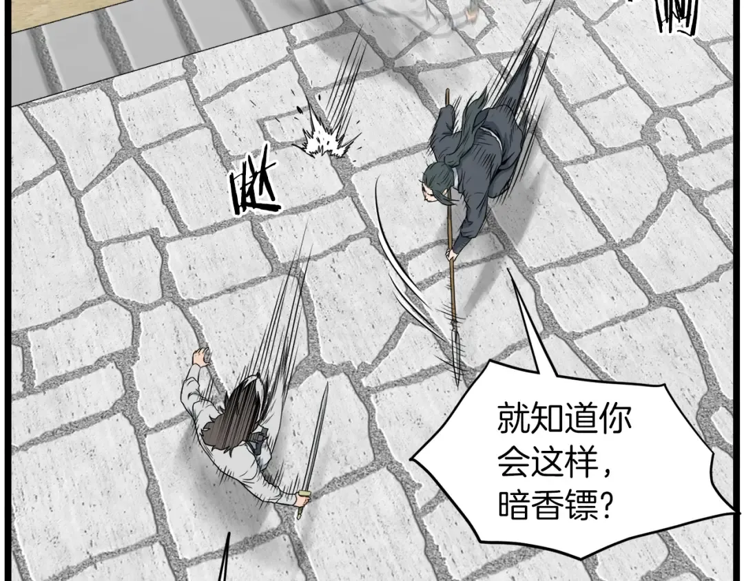 第108话 境界提升 第26页