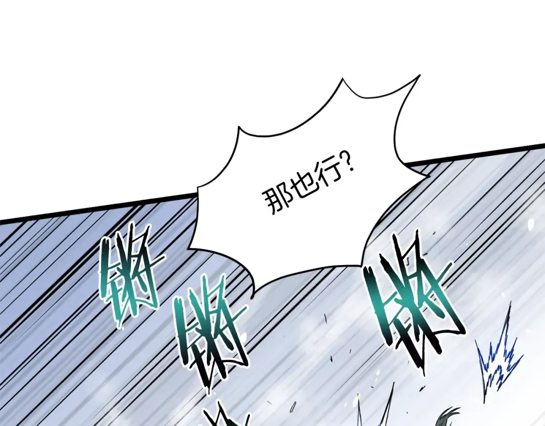 第108话 境界提升 第28页