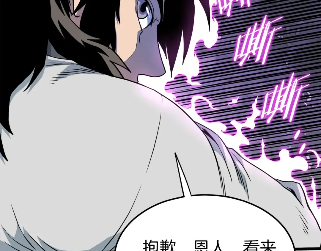 第108话 境界提升 第33页