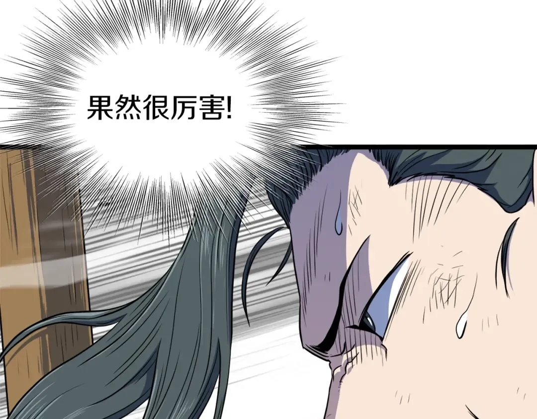 第108话 境界提升 第41页