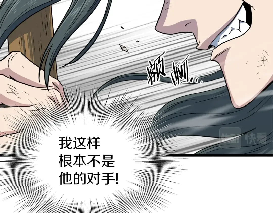 第108话 境界提升 第42页