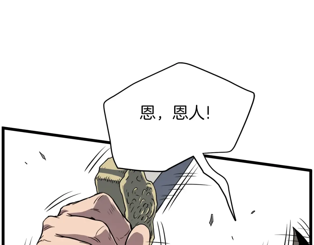 第108话 境界提升 第58页