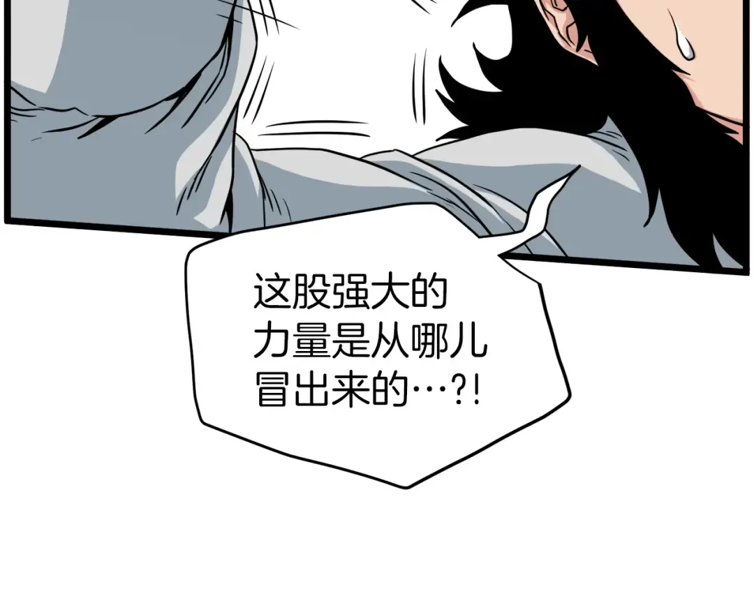 第108话 境界提升 第60页