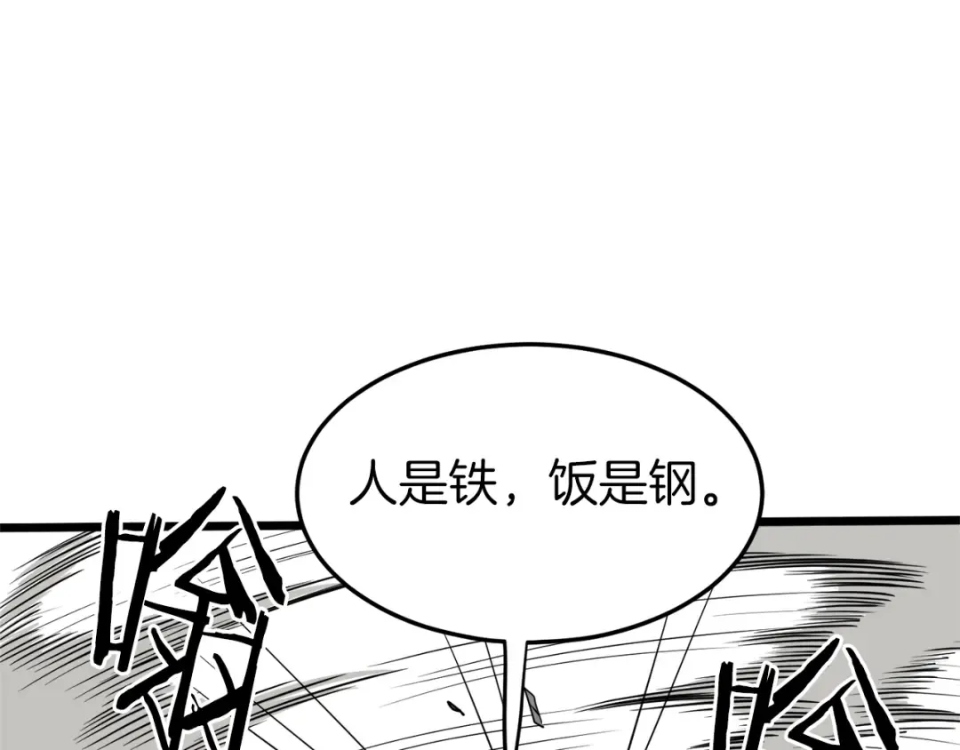 第108话 境界提升 第61页