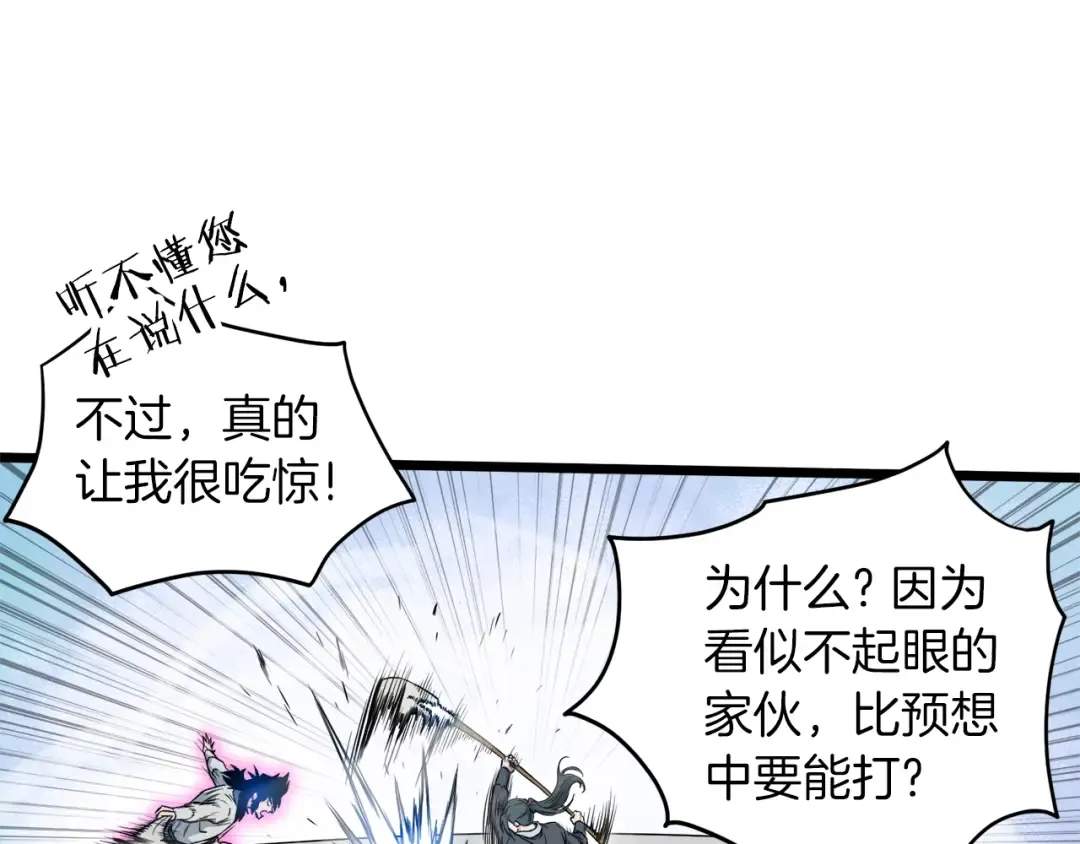 第108话 境界提升 第67页