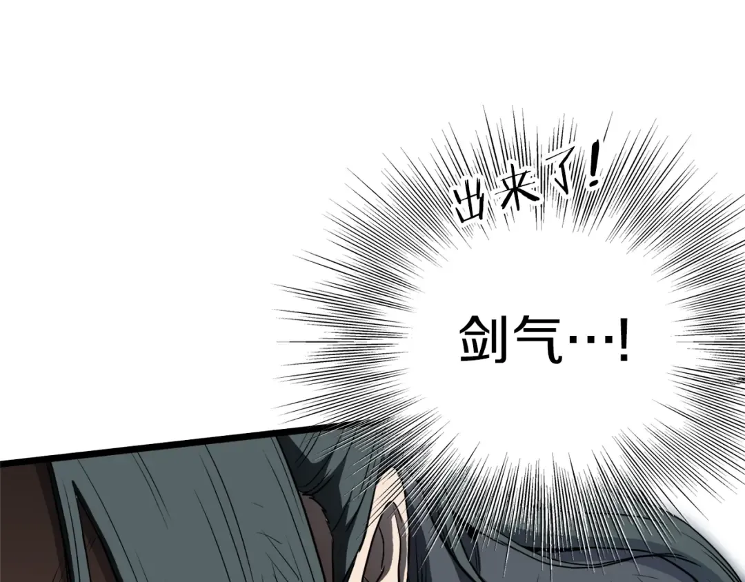 第108话 境界提升 第77页
