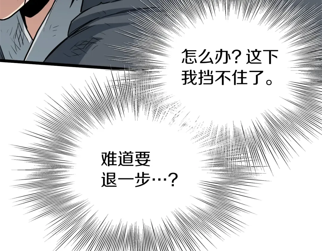 第108话 境界提升 第79页