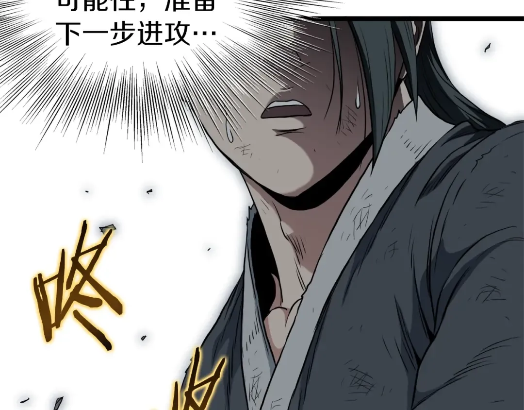第108话 境界提升 第81页