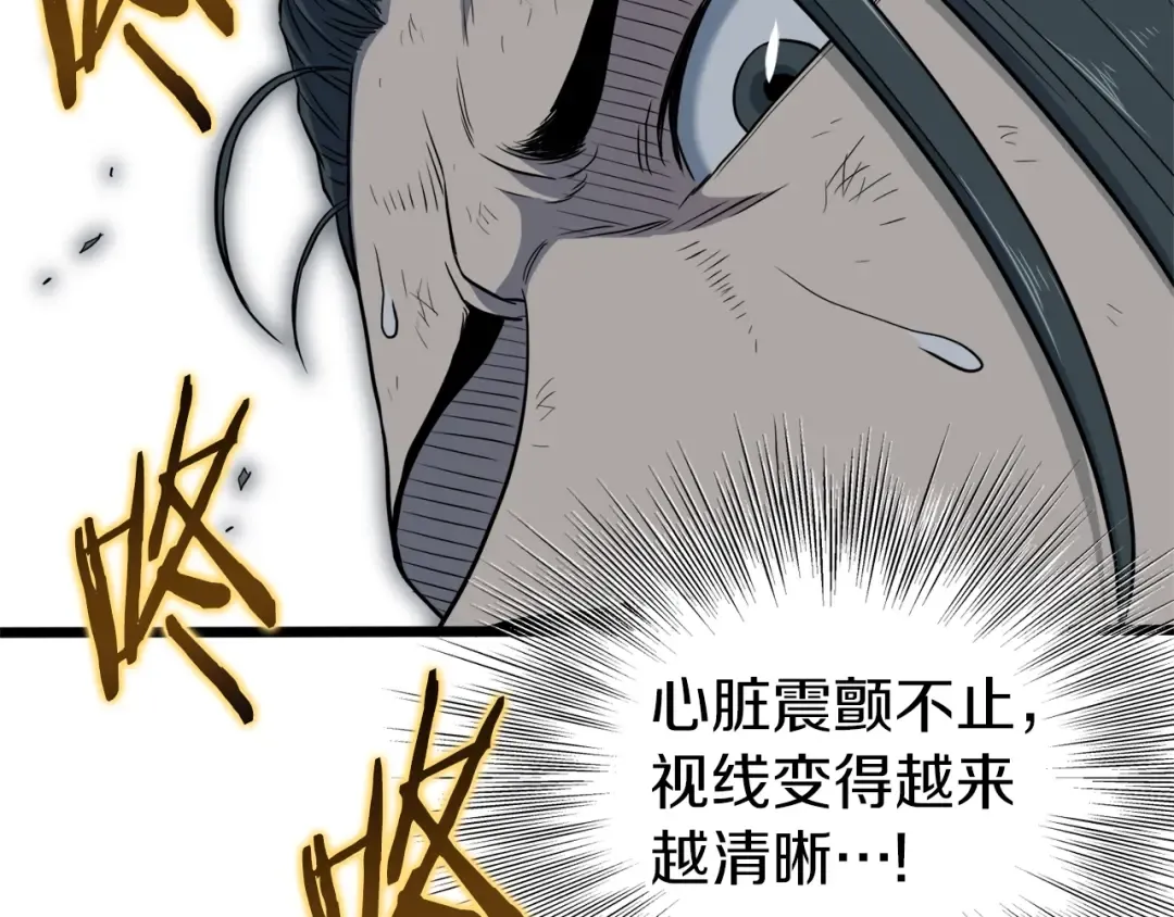 第108话 境界提升 第86页