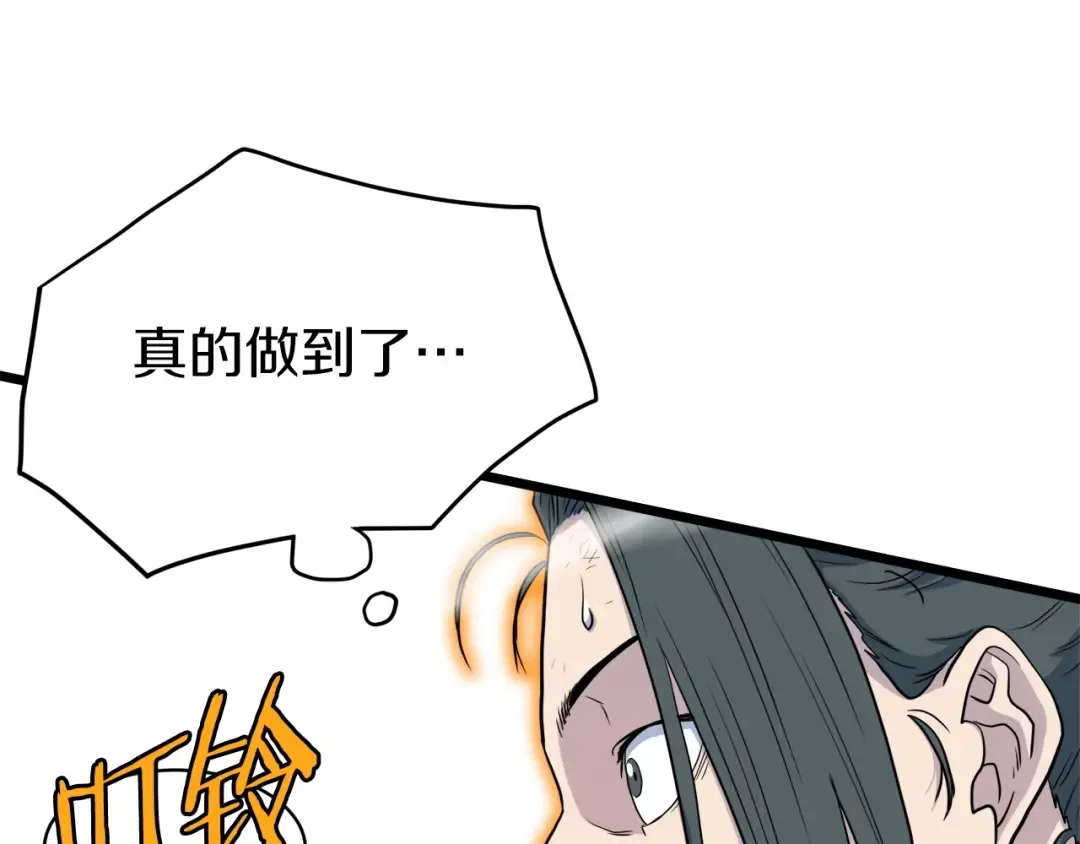 第108话 境界提升 第113页
