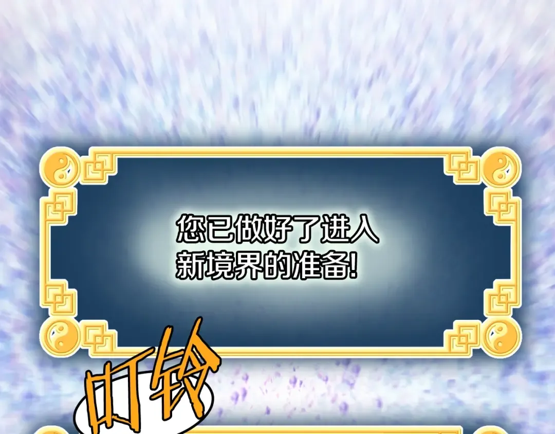 第108话 境界提升 第116页
