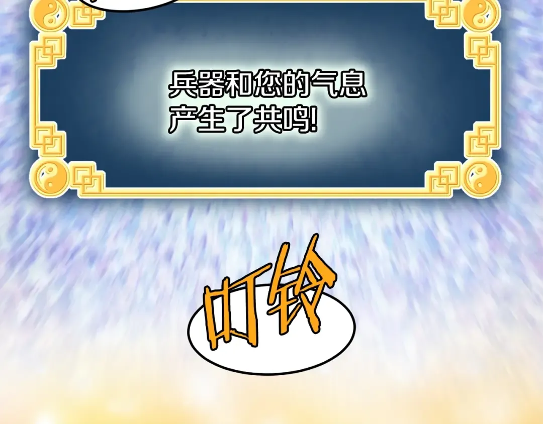 第108话 境界提升 第117页