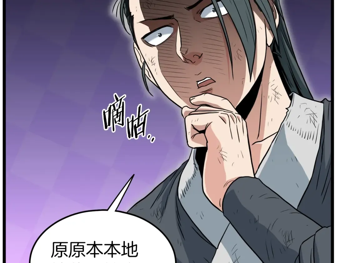 第108话 境界提升 第148页