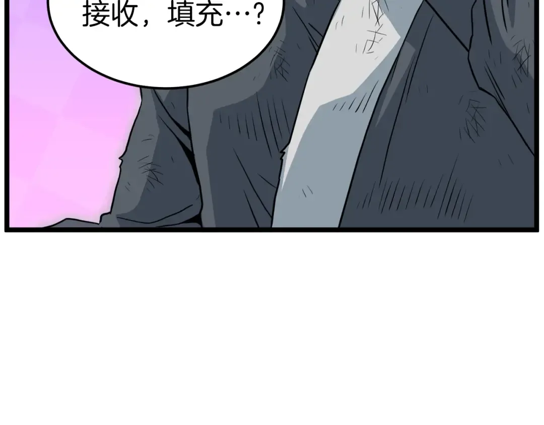 第108话 境界提升 第149页