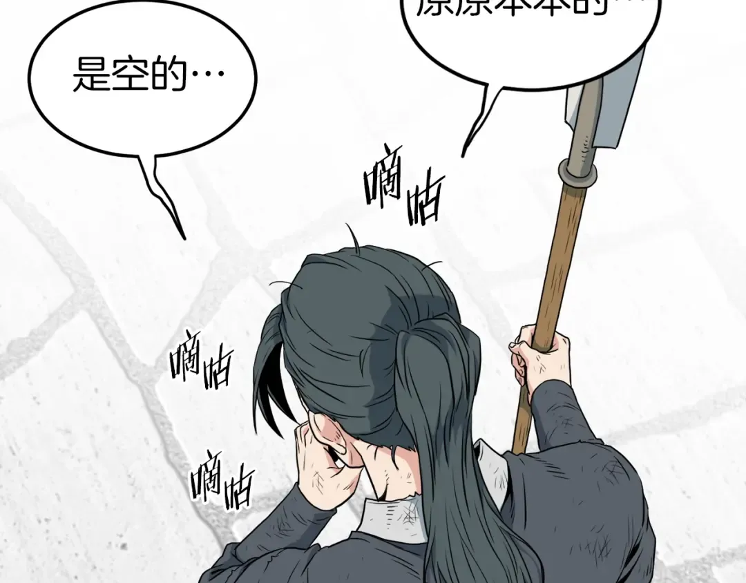 第108话 境界提升 第151页