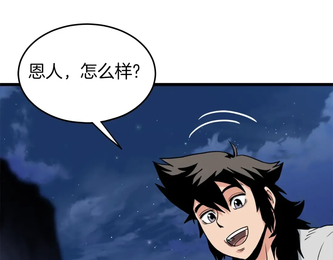 第108话 境界提升 第173页