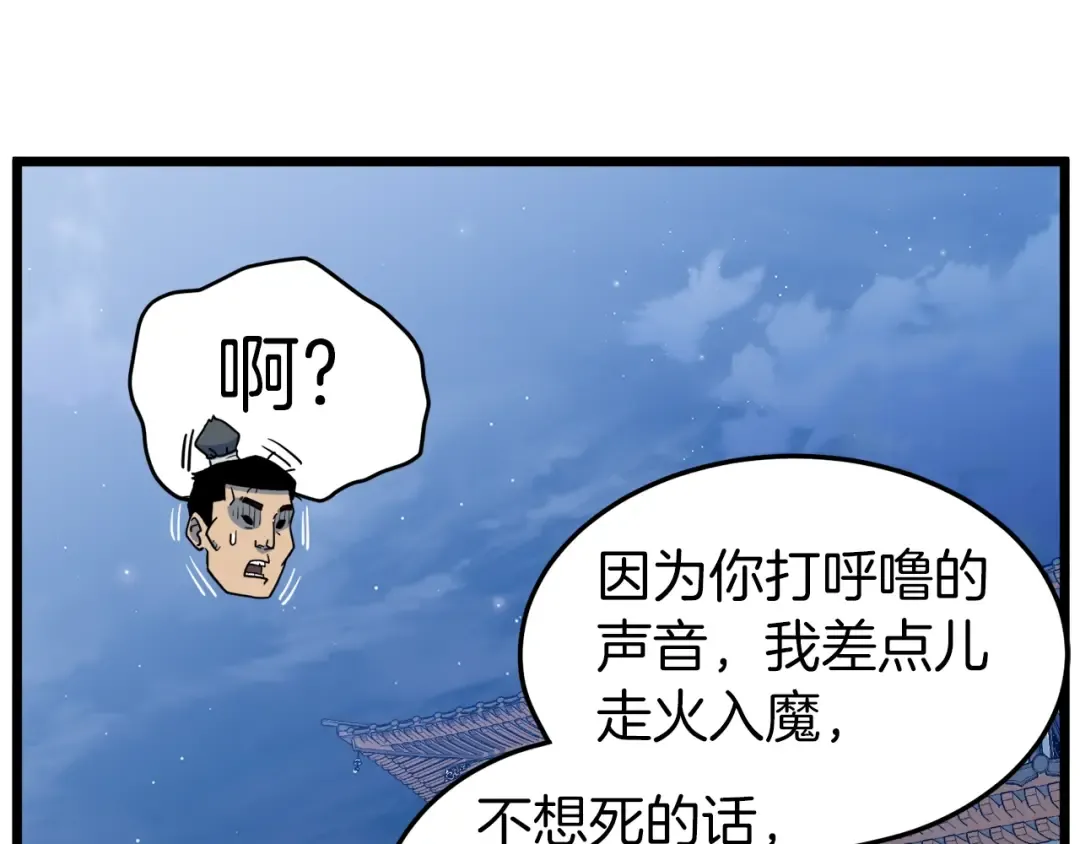 第108话 境界提升 第193页